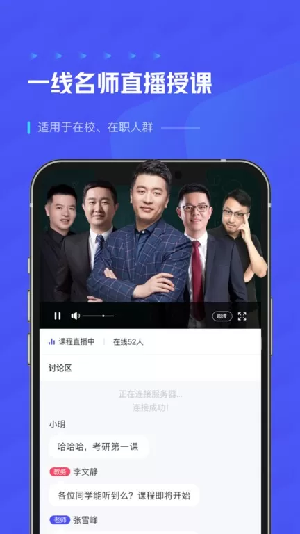 研途考研app下载图1