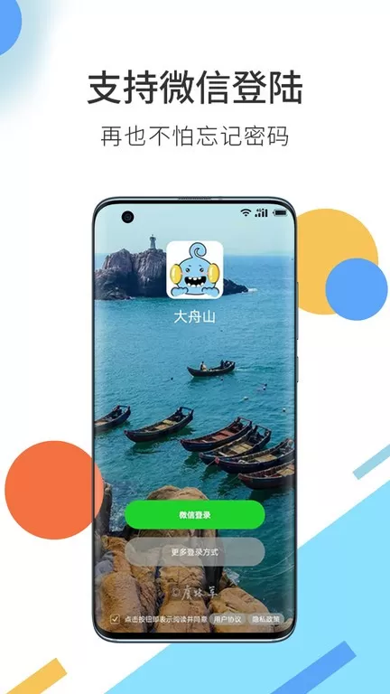 大舟山安卓下载图0