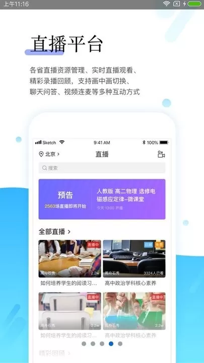 师学宝手机版下载图1