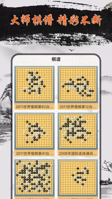 五子棋大师官方正版图0