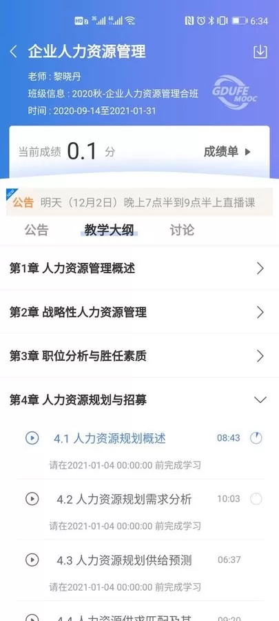 广财慕课官方正版下载图1