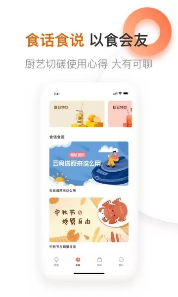 爱下厨app下载图2