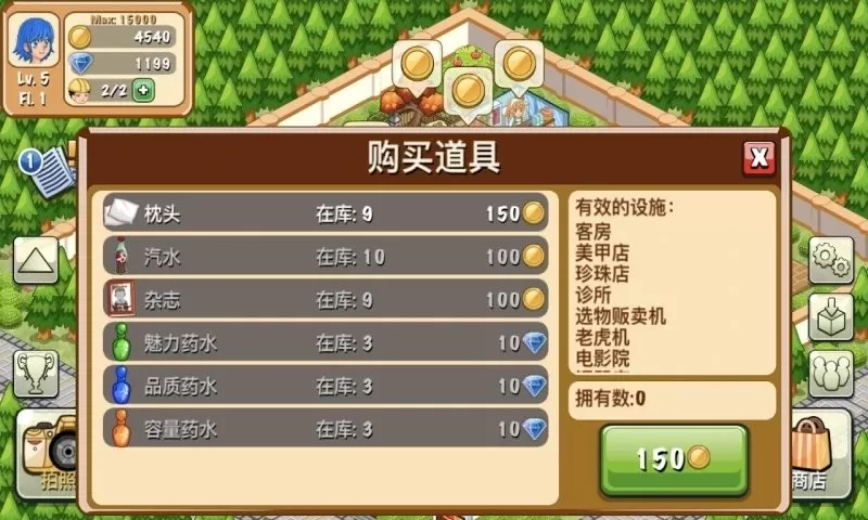 饭店物语最新版app图3