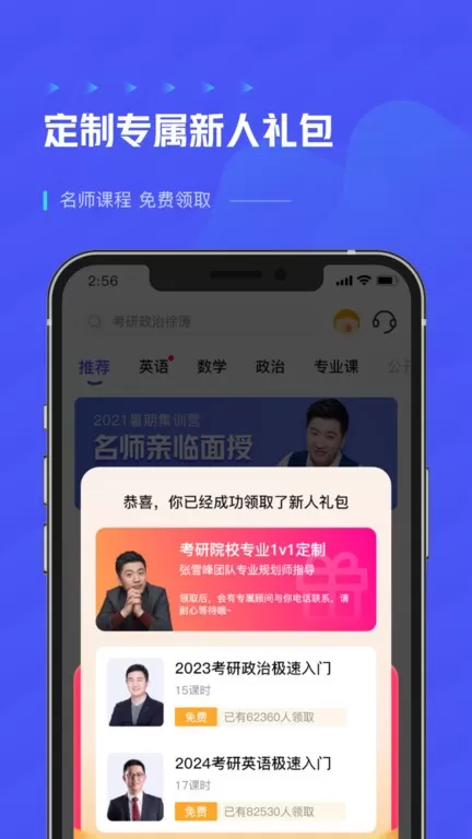 研途考研app下载图3