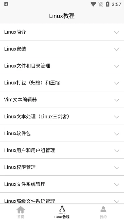 Linux学习宝典2024最新版图0