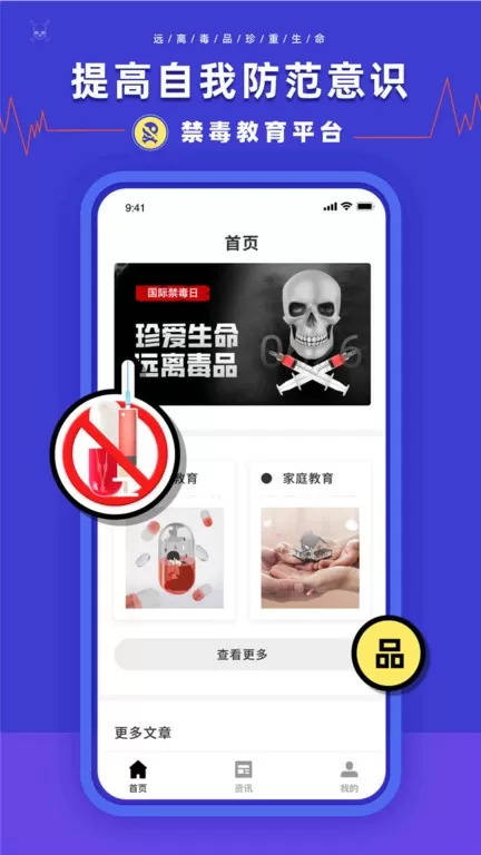 禁毒教育app安卓版图2