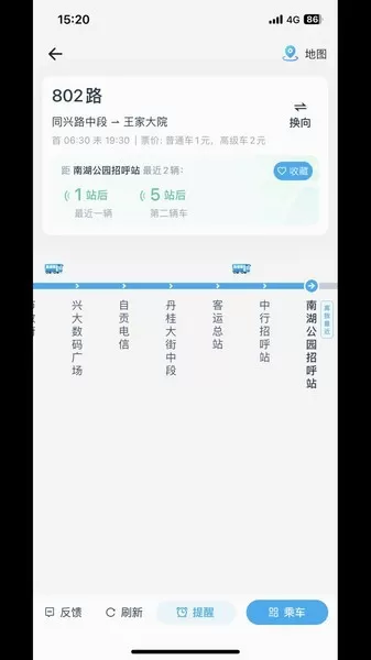 途安出行平台下载图3