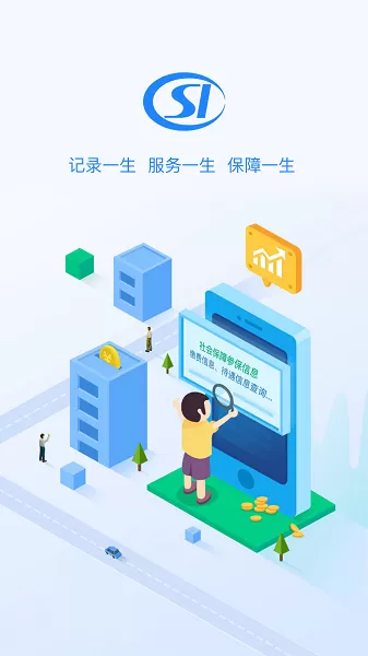 贵州社保安卓版最新版图2