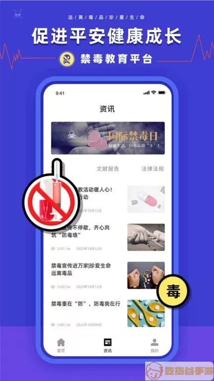 禁毒教育app安卓版