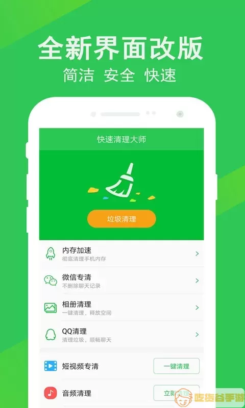 快速清理大师下载安卓版