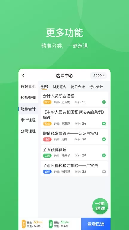 东奥继教学堂下载官网版图1