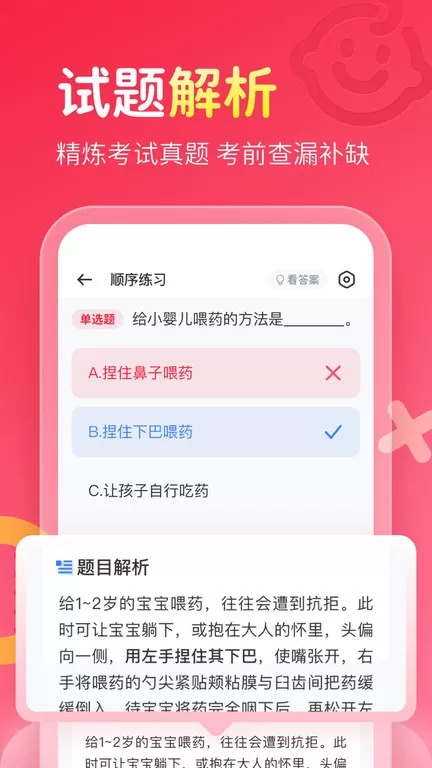 保育员考试宝典下载最新版本图3