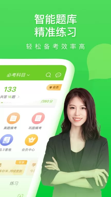 万题库官网版app图3