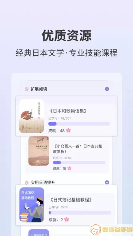 外研社大家的日语下载app