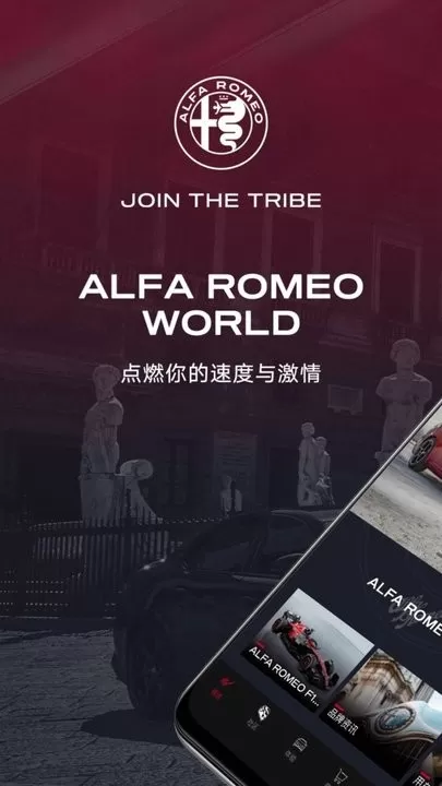 Alfa Romeo World平台下载图3