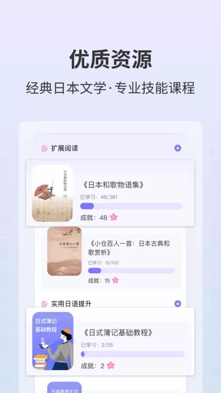 外研社大家的日语下载app图3