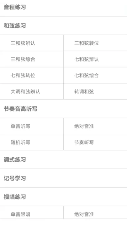 视唱练耳大师官网版最新图2