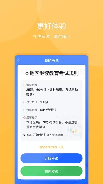 东奥继教学堂下载官网版图0