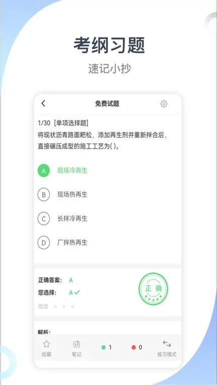 建造师考试宝典app下载图0