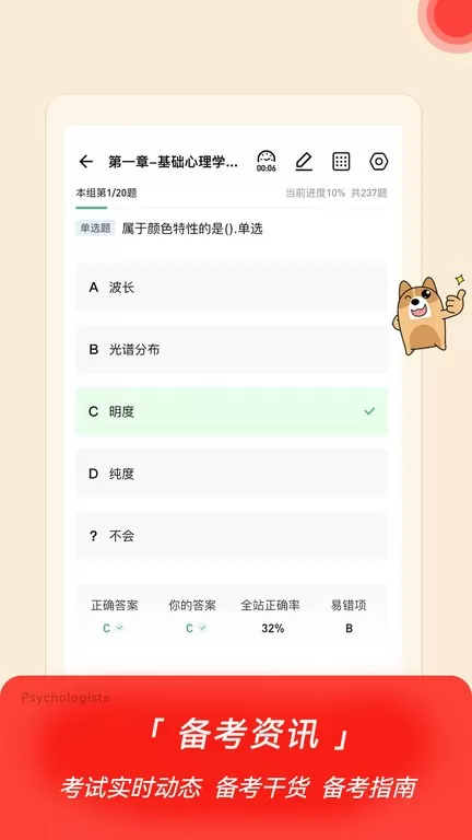 心理咨询师练题狗官网版旧版本图0