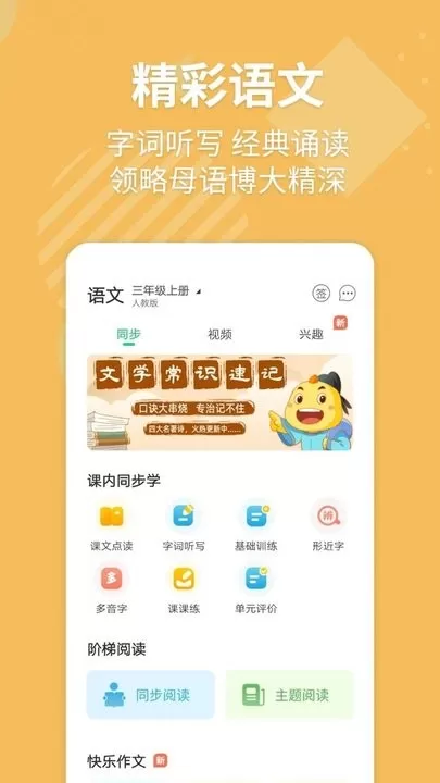 E英语宝下载免费版图1