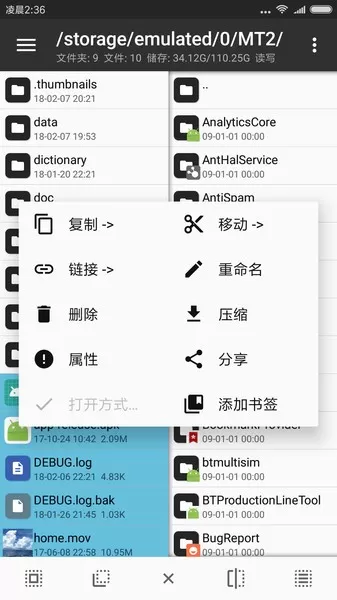 MT管理器最新版本图2