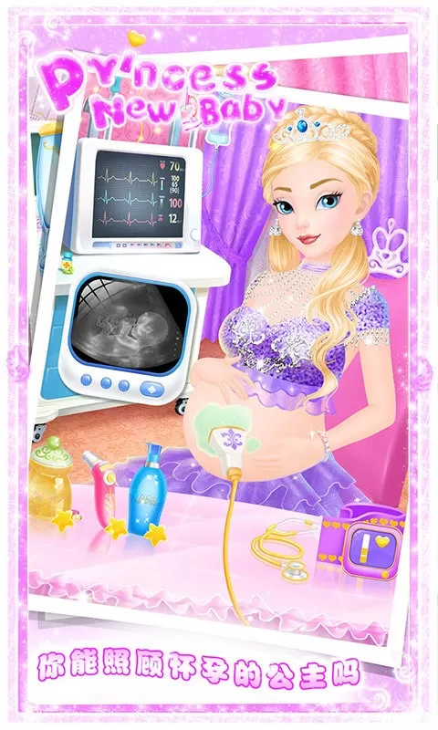 公主的新生小宝宝游戏手机版图0
