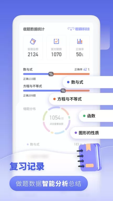 初中数学手机版下载图0