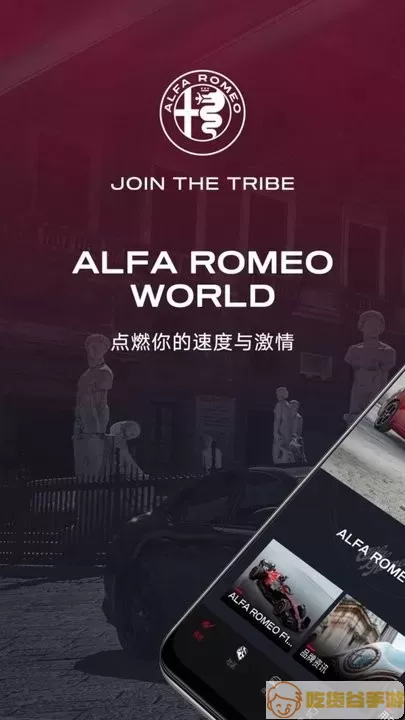 Alfa Romeo World平台下载