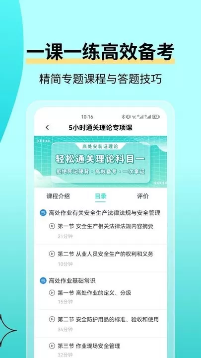 高空作业考试题库app最新版图2