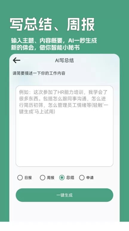 一键文章生成器软件下载图0