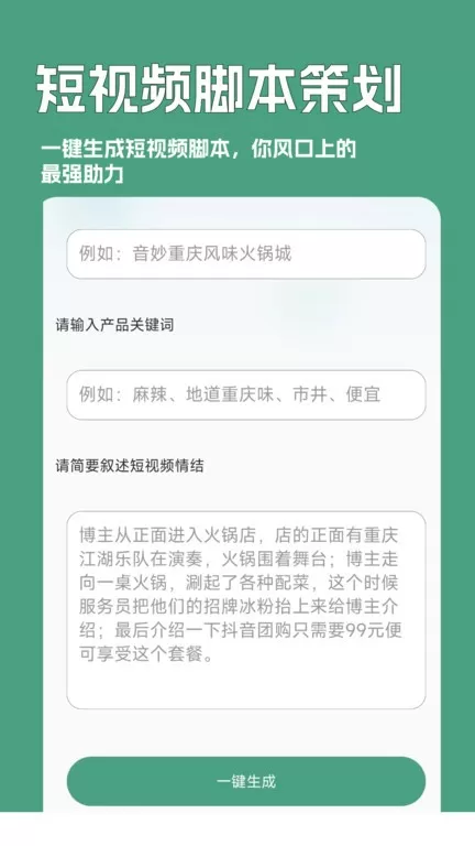 一键文章生成器软件下载图3