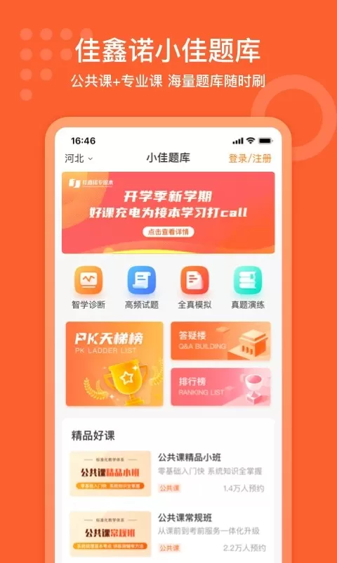 小佳题库安卓版下载图3