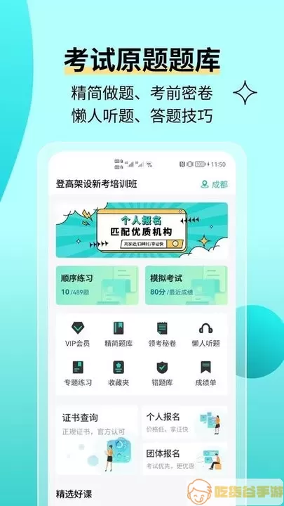 高空作业考试题库app最新版