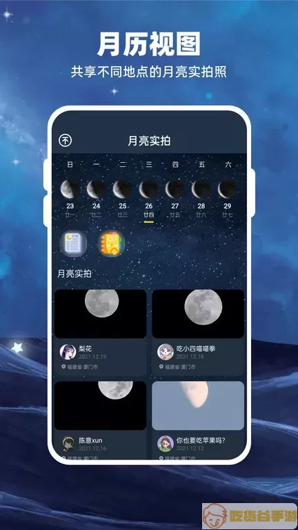 Moon月球下载官方正版