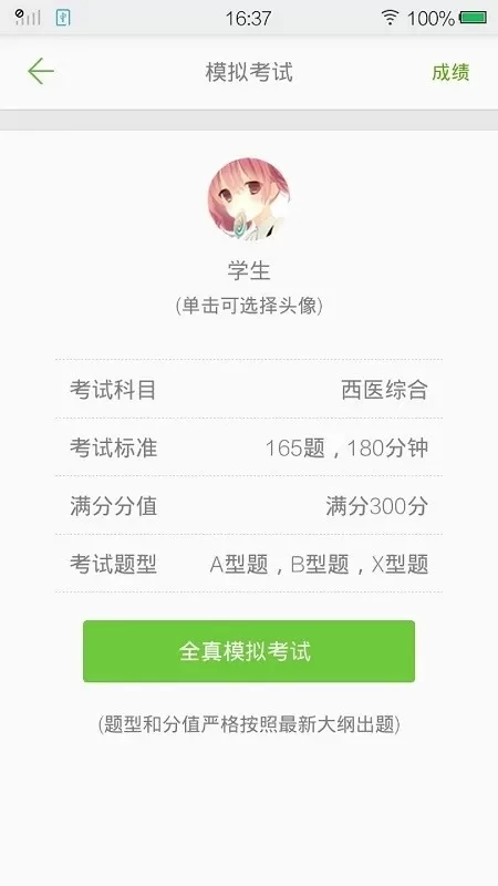 西医综合考研真题下载新版图0