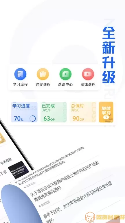 东奥继教学堂下载官网版