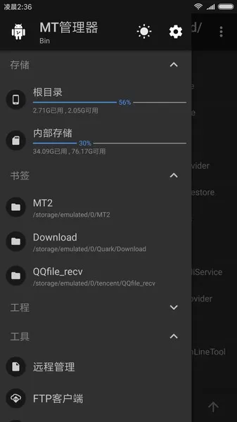 MT管理器最新版本图1