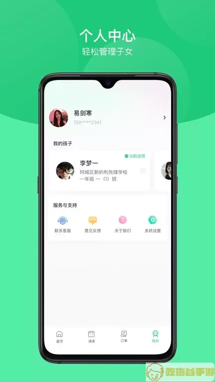 课后延时服务下载app