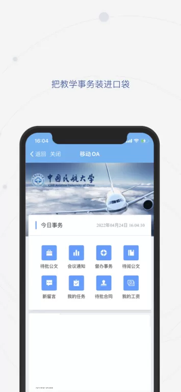 中航大官网版app图0