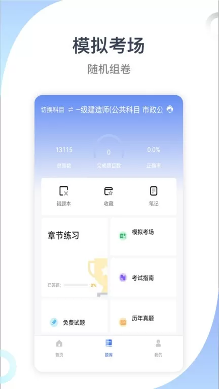 建造师考试宝典app下载图3