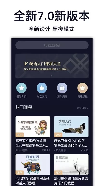 天天学藏语安卓最新版图1