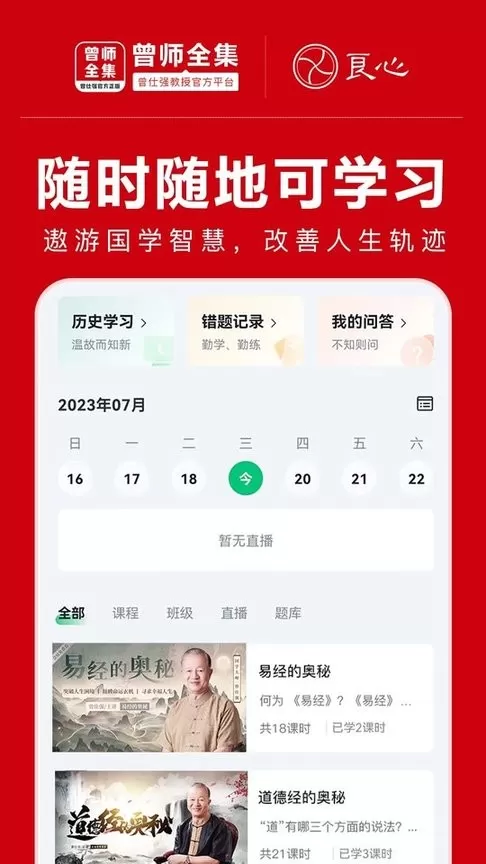 曾师全集正版下载图1