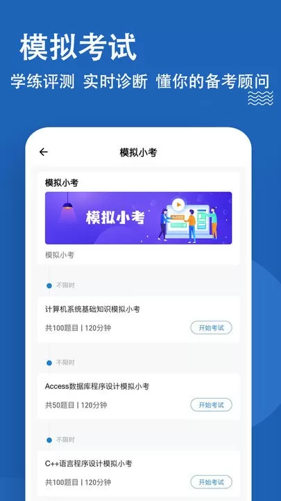 计算机二级练题狗下载官方正版图2