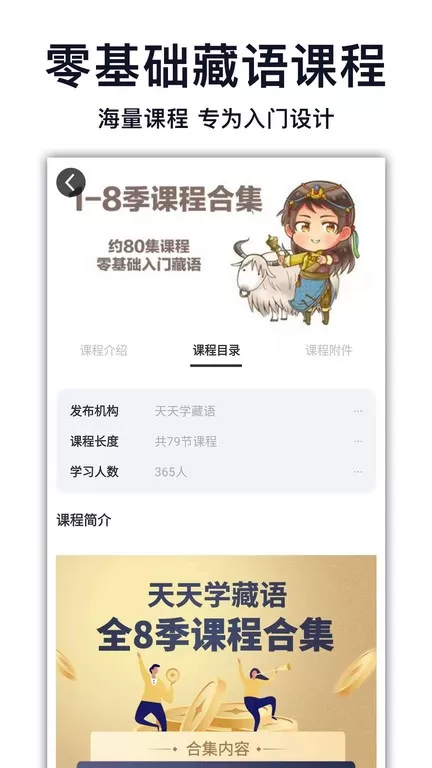 天天学藏语安卓最新版图3