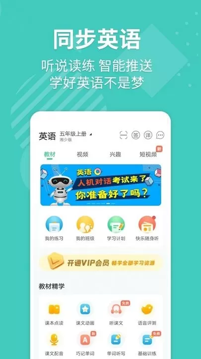 E英语宝下载免费版图3