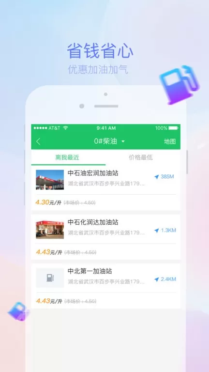 司机宝下载app图2