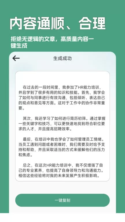 一键文章生成器软件下载图1