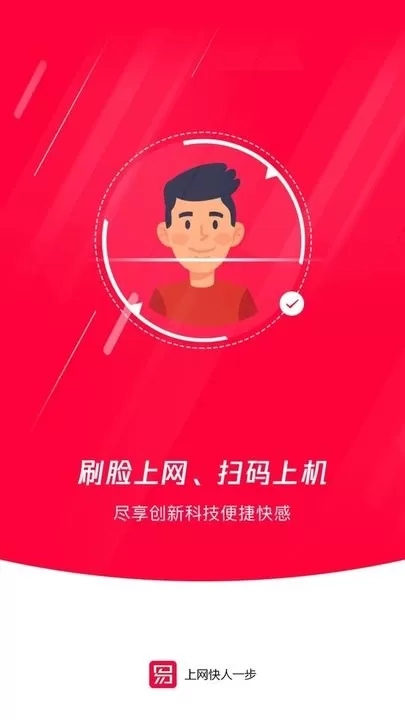 易上网官方免费下载图1