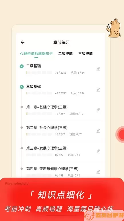 心理咨询师练题狗官网版旧版本